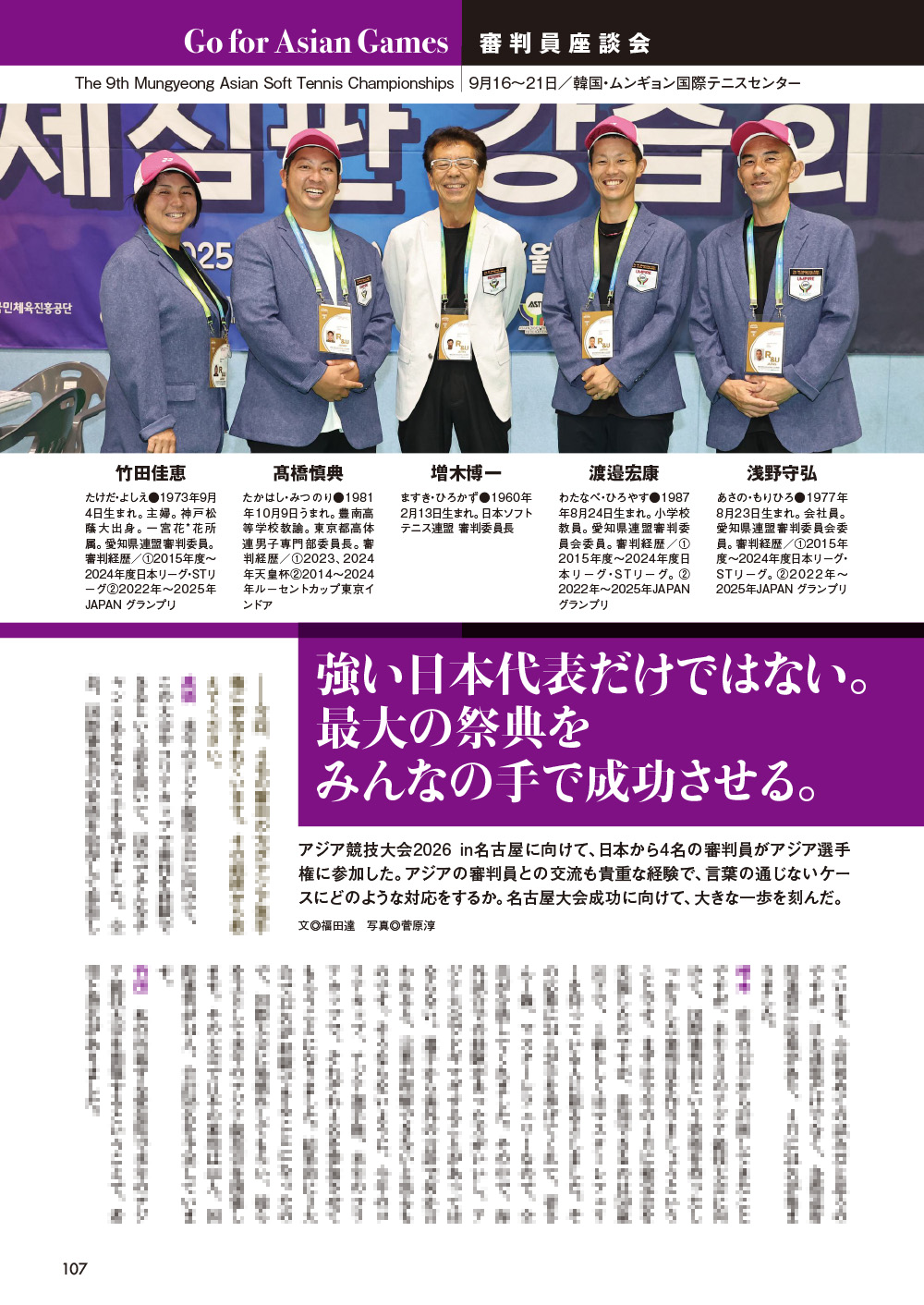 ソフトテニス・マガジン2025年12月号