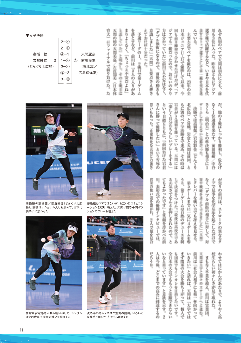 ソフトテニス・マガジン2026年4月号