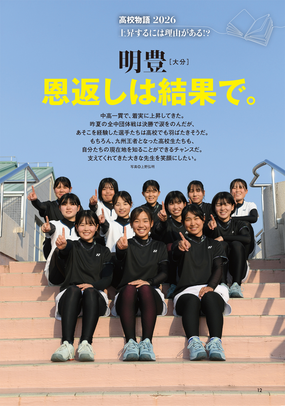 ソフトテニス・マガジン2026年4月号