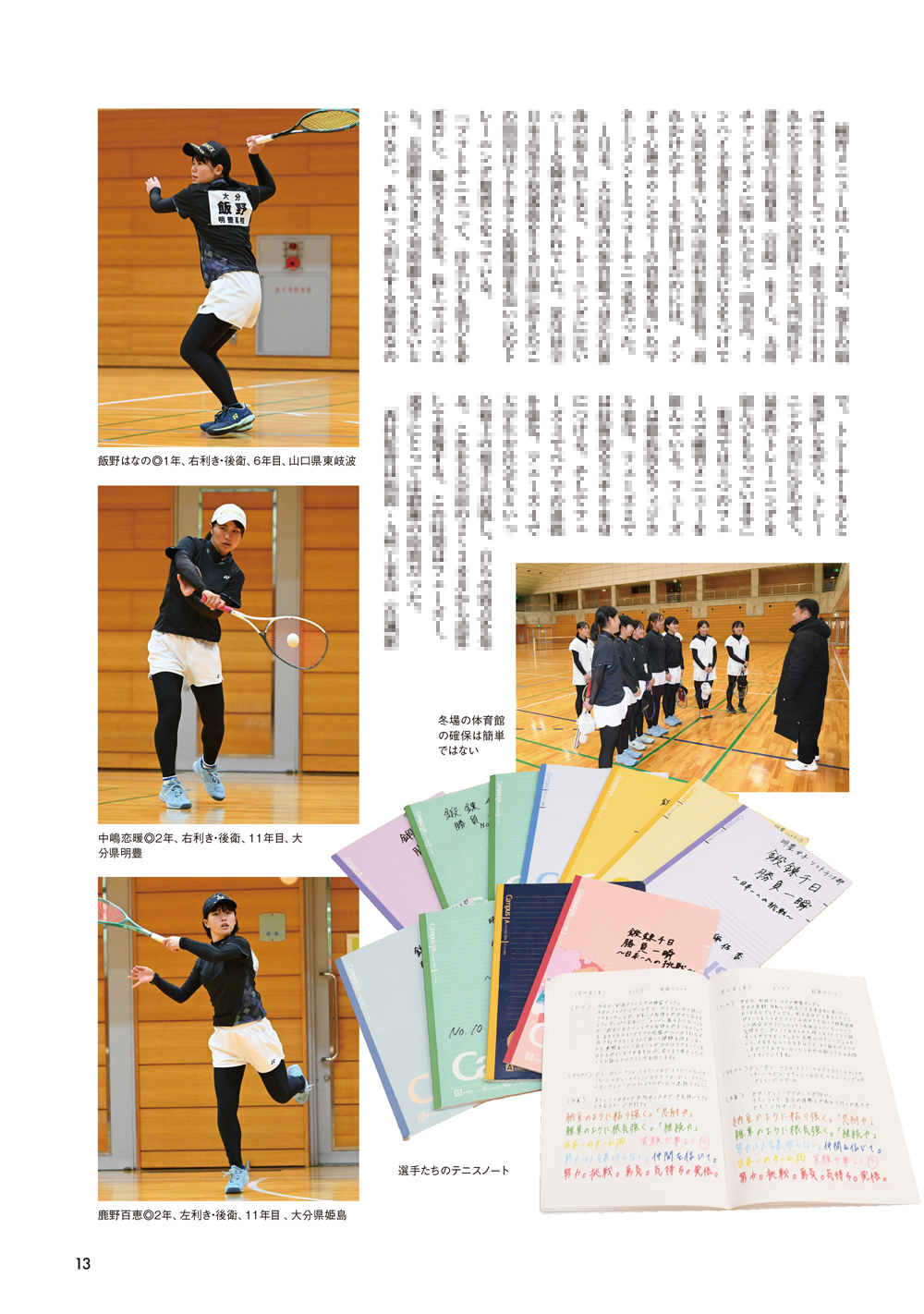 ソフトテニス・マガジン2026年4月号