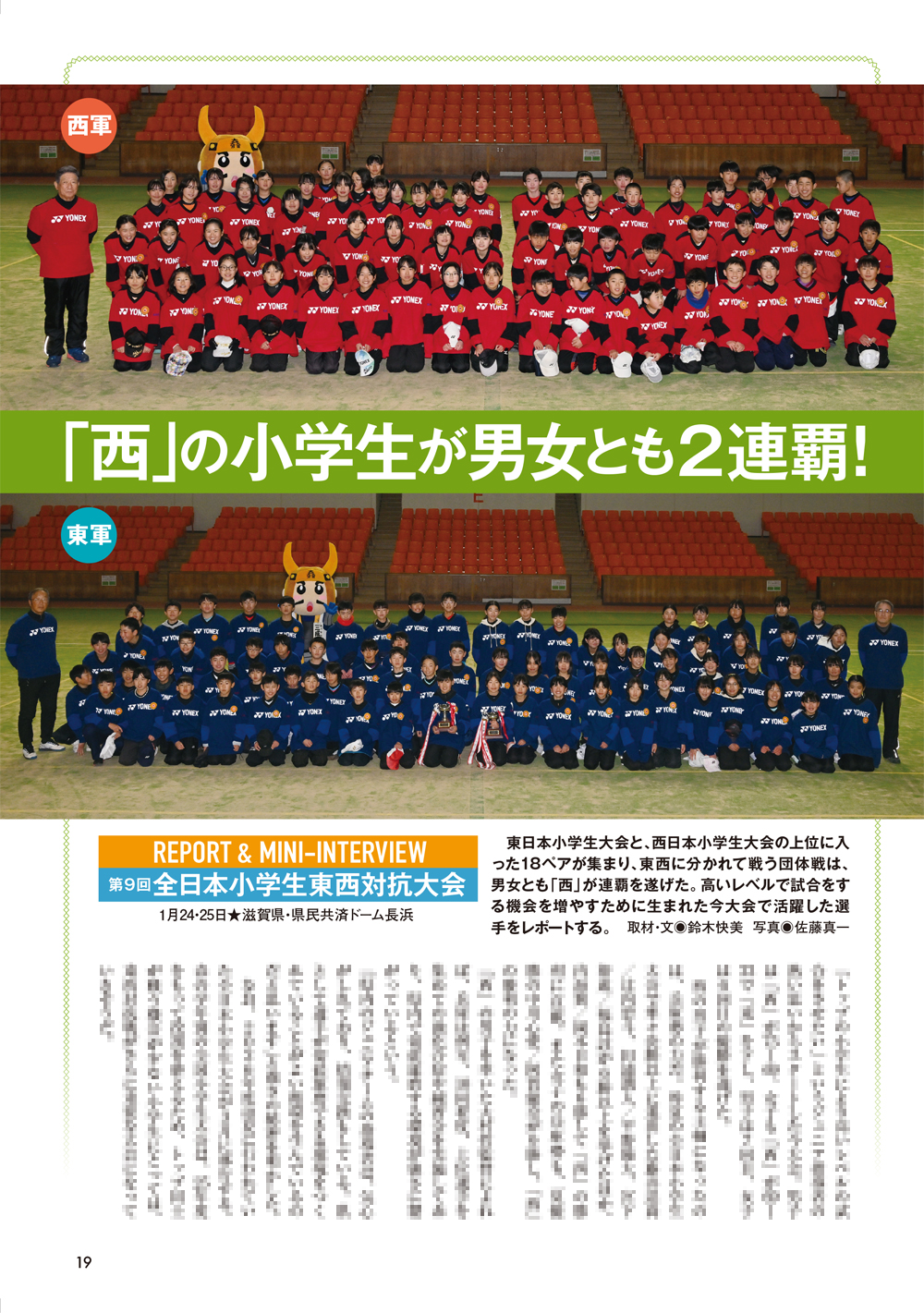 ソフトテニス・マガジン2026年4月号