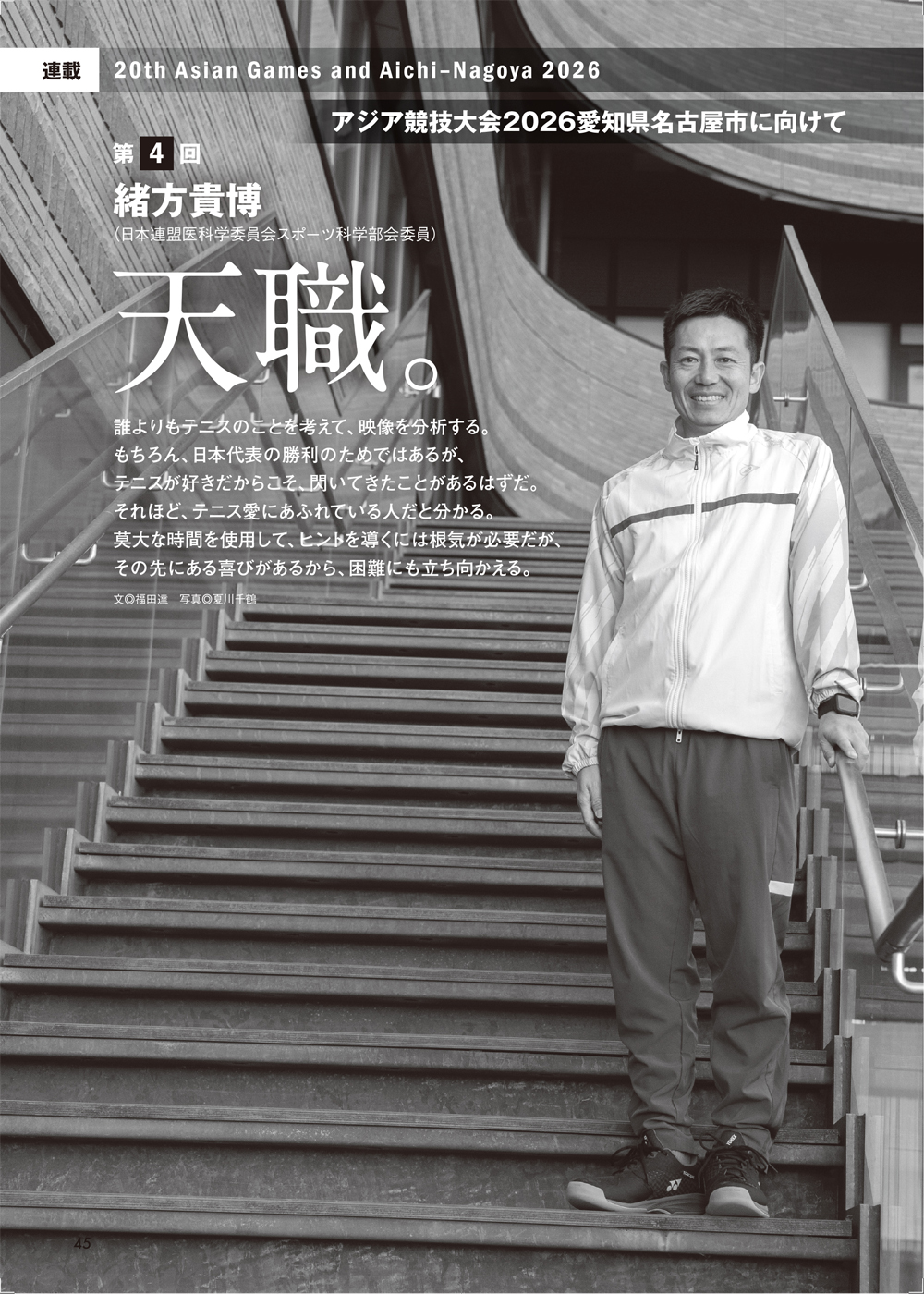 ソフトテニス・マガジン2026年4月号