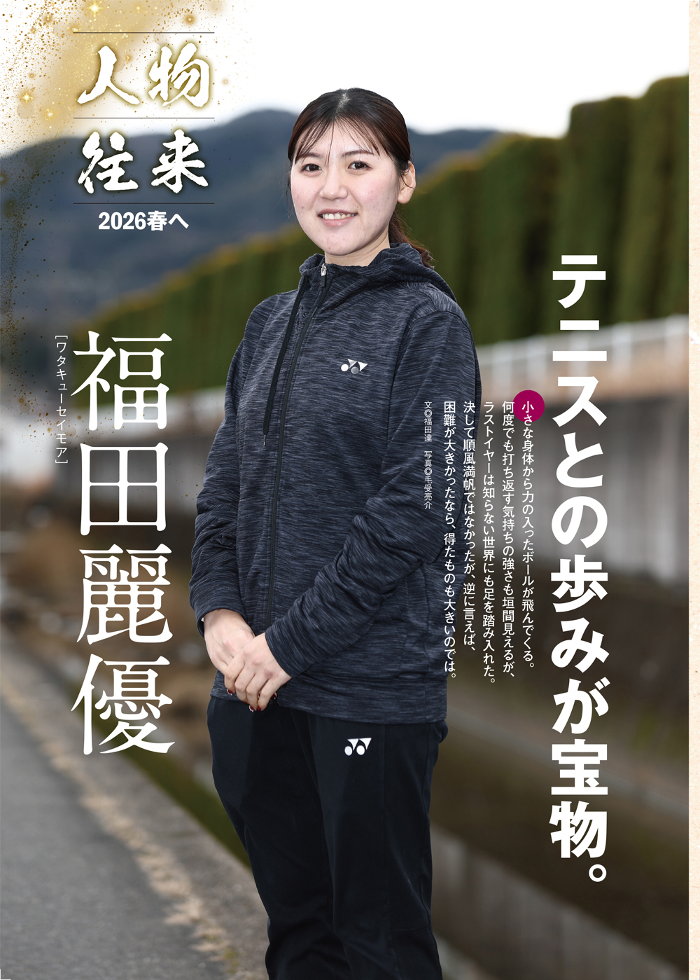 ソフトテニス・マガジン2026年4月号